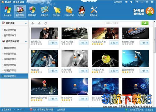 Win7,XP桌面美化终极挑战,好桌道美化软件美画桌面教程