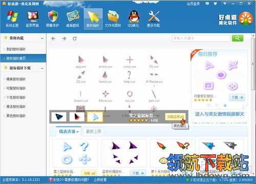 Win7,XP桌面美化终极挑战,好桌道美化软件美画桌面教程