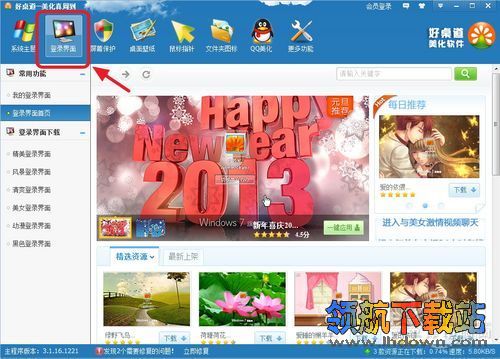 Win7,XP桌面美化终极挑战,好桌道美化软件美画桌面教程
