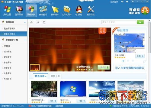 Win7,XP桌面美化终极挑战,好桌道美化软件美画桌面教程