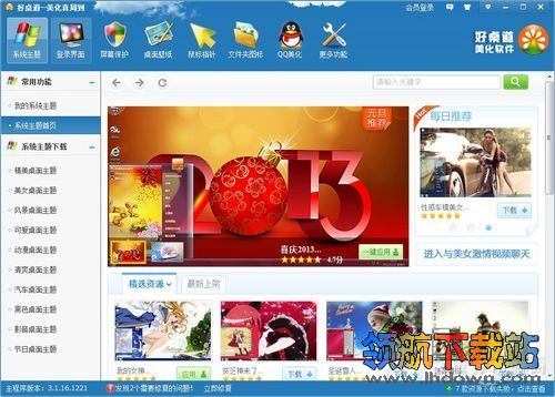 Win7,XP桌面美化终极挑战,好桌道美化软件美画桌面教程
