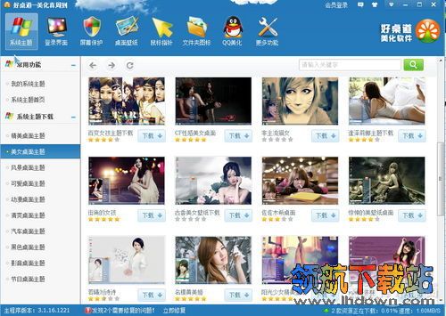Win7,XP桌面美化终极挑战,好桌道美化软件美画桌面教程