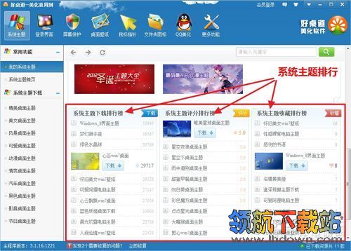Win7,XP桌面美化终极挑战,好桌道美化软件美画桌面教程