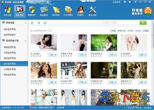 Win7,XP桌面美化终极挑战,好桌道美化软件美画桌面教程