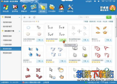Win7,XP桌面美化终极挑战,好桌道美化软件美画桌面教程