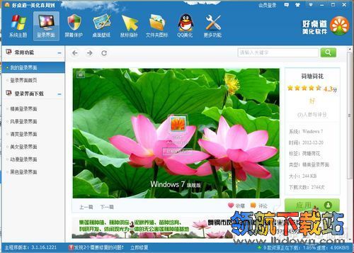 Win7,XP桌面美化终极挑战,好桌道美化软件美画桌面教程