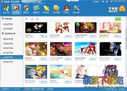 Win7,XP桌面美化终极挑战,好桌道美化软件美画桌面教程