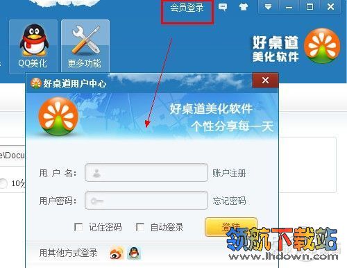 Win7,XP桌面美化终极挑战,好桌道美化软件美画桌面教程