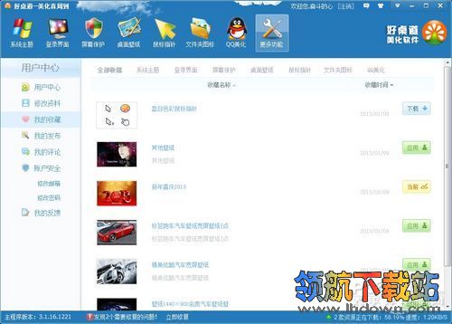 Win7,XP桌面美化终极挑战,好桌道美化软件美画桌面教程