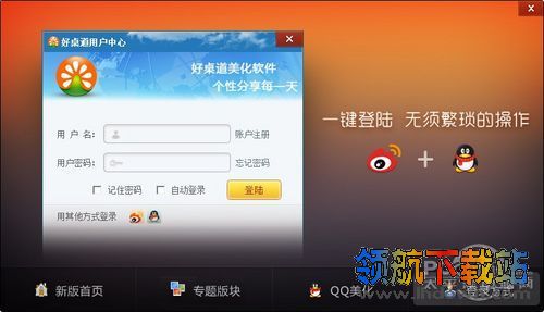 Win7,XP桌面美化终极挑战,好桌道美化软件美画桌面教程