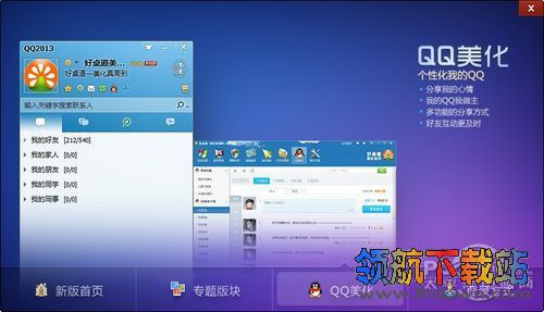 Win7,XP桌面美化终极挑战,好桌道美化软件美画桌面教程