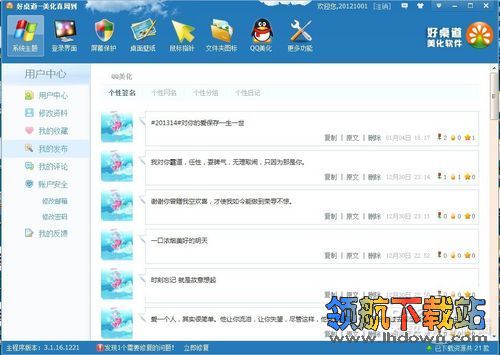 Win7,XP桌面美化终极挑战,好桌道美化软件美画桌面教程