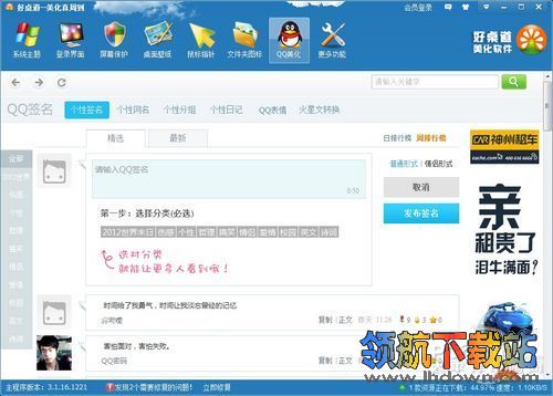 Win7,XP桌面美化终极挑战,好桌道美化软件美画桌面教程