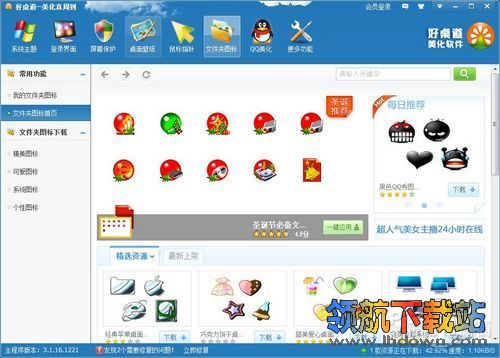 Win7,XP桌面美化终极挑战,好桌道美化软件美画桌面教程