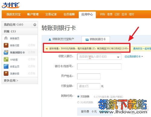 支付宝免费转账你会用吗?教你每天支付宝免费转帐5000元到银行卡 支付宝免费转账你会用吗?教你每天支付宝免费转帐5000元到银行卡