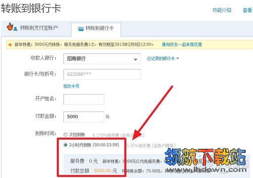 支付宝免费转账你会用吗?教你每天支付宝免费转帐5000元到银行卡 支付宝免费转账你会用吗?教你每天支付宝免费转帐5000元到银行卡