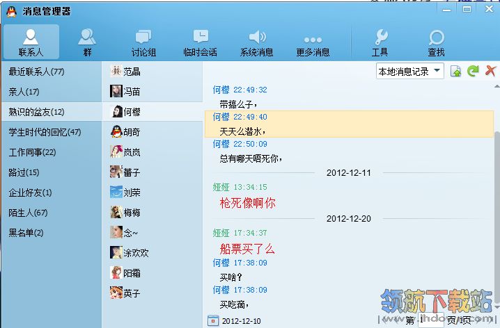 QQ2013版如何删所有聊天记录?