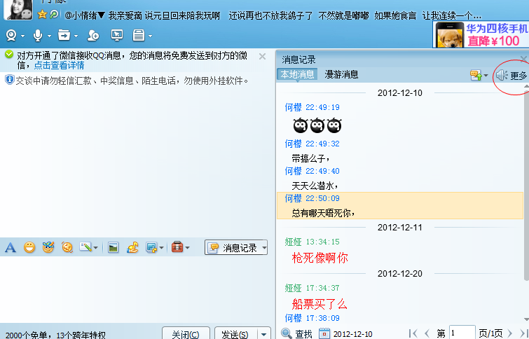 QQ2013版如何删所有聊天记录?