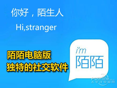 陌陌电脑版怎么安装?陌陌电脑版使用方法