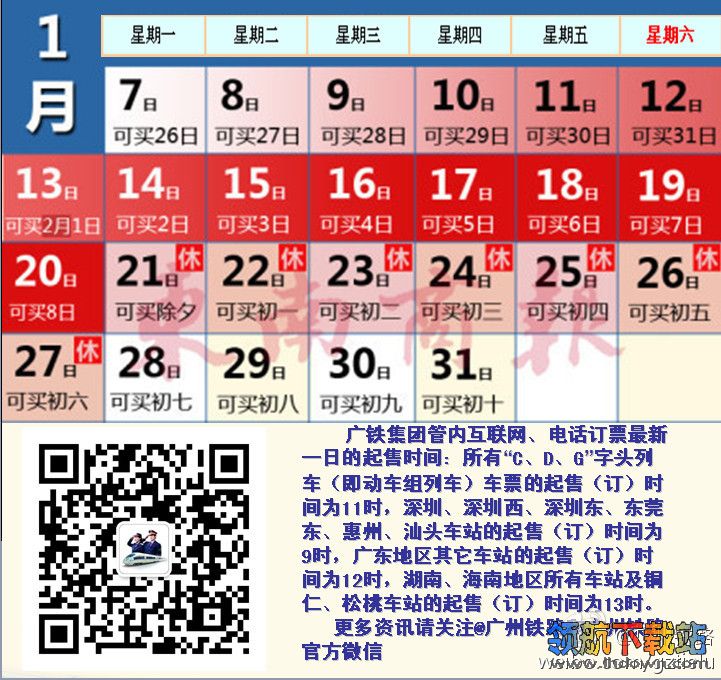 2013春运购票指南,超强购票日历走红网络 2013春运购票指南,超强购票日历走红网络