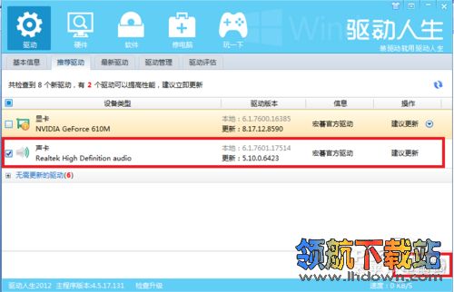 电脑不出声音怎么办?用万能声卡驱动找回失去声音