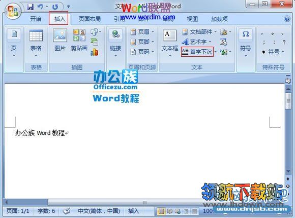 Word中如何实现每段第一个字放大效果?