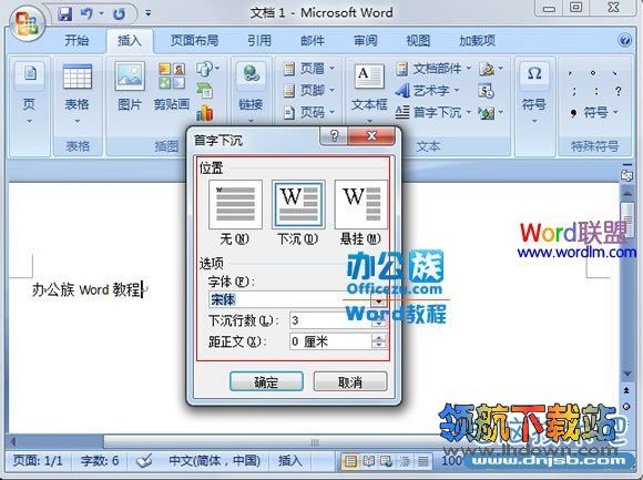 Word中如何实现每段第一个字放大效果?