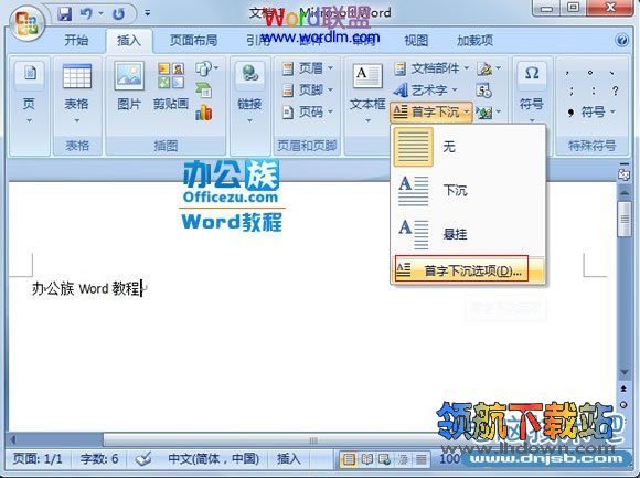 Word中如何实现每段第一个字放大效果?