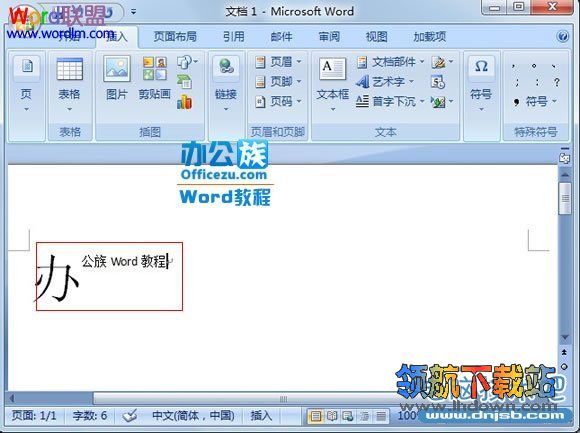 Word中如何实现每段第一个字放大效果?