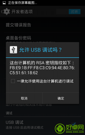 Nexus 5一键获得root权限图文 领航软件教程