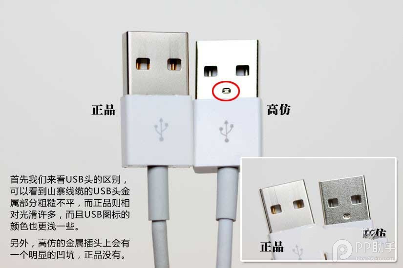 iPhone/iPad数据线真假怎么辨别?
