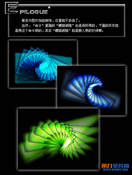 Fireworks教程:Fireworks绘制炫酷魔幻图案技巧