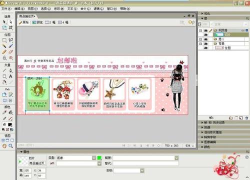 淘宝开店如何制作宝贝图片?用Fireworks和淘宝助手做产品