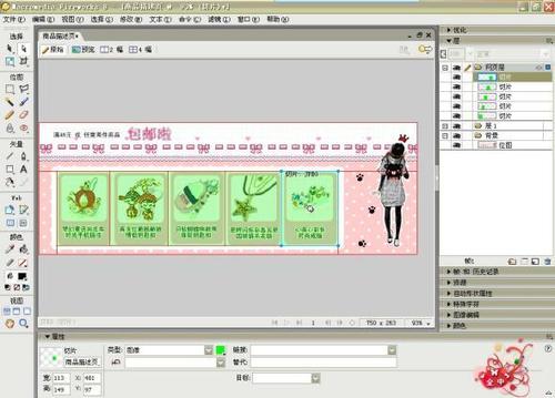 淘宝开店如何制作宝贝图片?用Fireworks和淘宝助手做产品