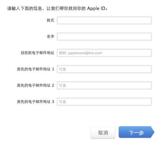 苹果apple id密码忘了怎么办?苹果apple id怎么注销?