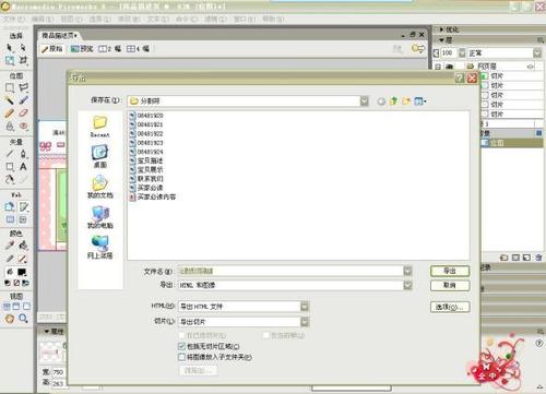 淘宝开店如何制作宝贝图片?用Fireworks和淘宝助手做产品
