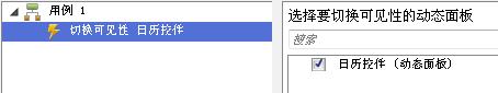 Axure常用交互实例教程:日历控件选择日期