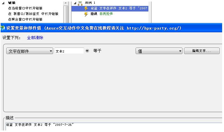 Axure常用交互实例教程:日历控件选择日期