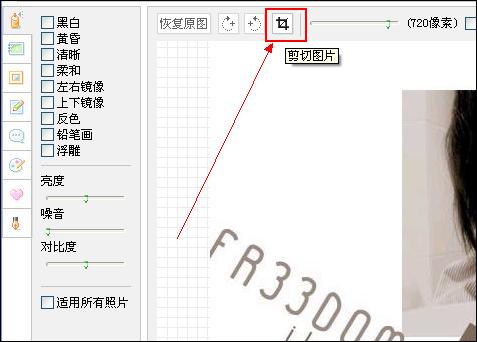QQ空间相册怎么剪切