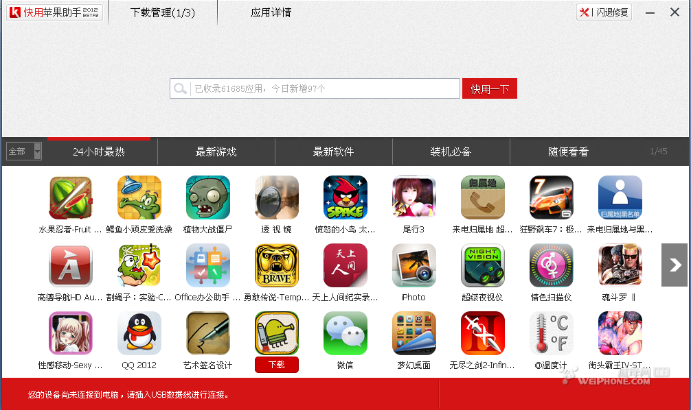 快用苹果助手怎么用 领航软件教程教程