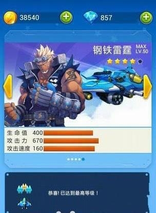 全民飞机大战钢铁雷霆与甜心战神哪个好? 领航软件教程