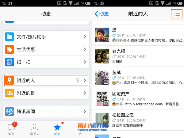 手机QQ4.7如何向附近的人发喇叭信息?