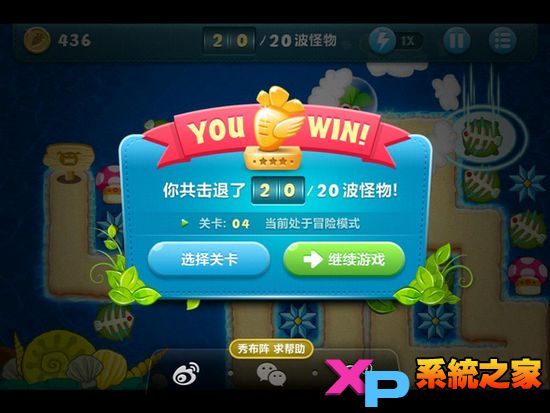保卫萝卜深海模式攻略