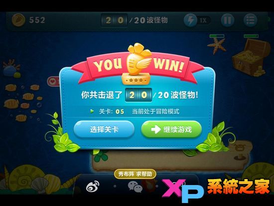 保卫萝卜深海模式攻略