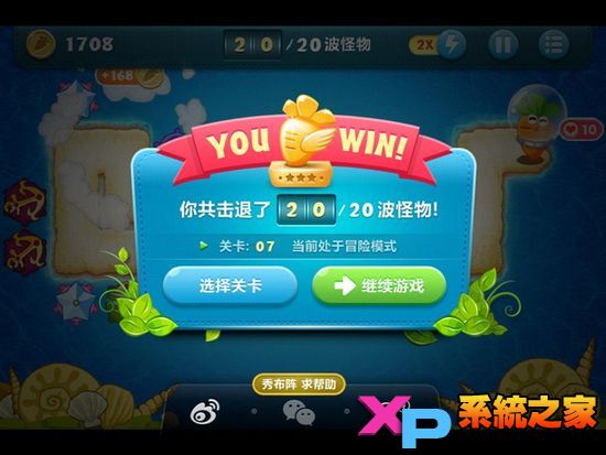 保卫萝卜深海模式攻略