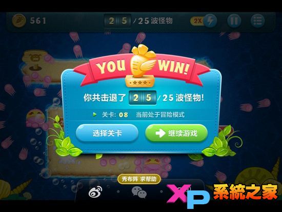 保卫萝卜深海模式攻略
