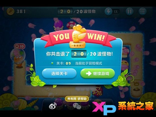 保卫萝卜深海模式攻略