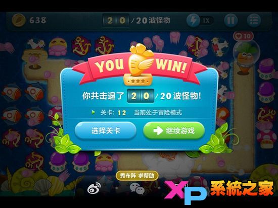 保卫萝卜深海模式攻略