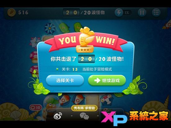 保卫萝卜深海模式攻略
