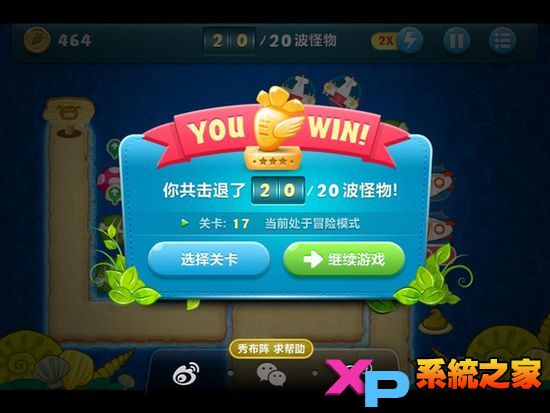 保卫萝卜深海模式攻略